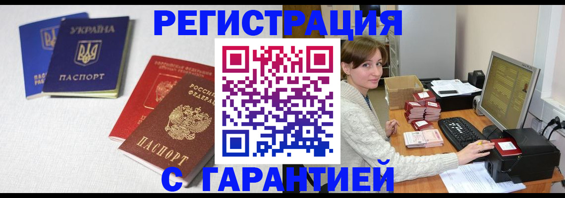 прописка гарантия в Усть-Илимске